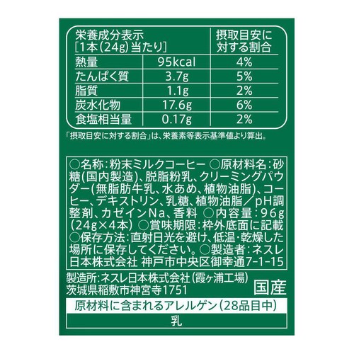 ネスレ プレミアムミックスホワイトモカ 4本入
