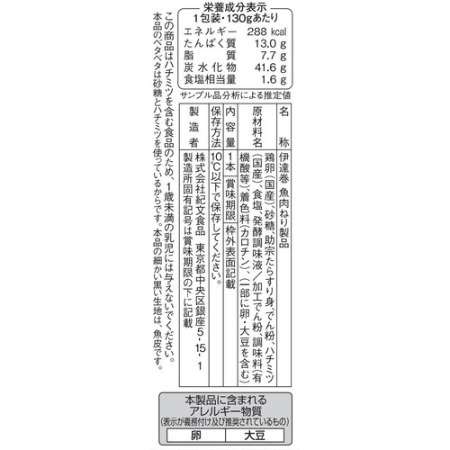 紀文食品 ふっくら伊達巻 1本入