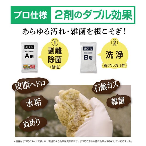 リベルタ ヘドロトルネード風呂釜洗浄 350g