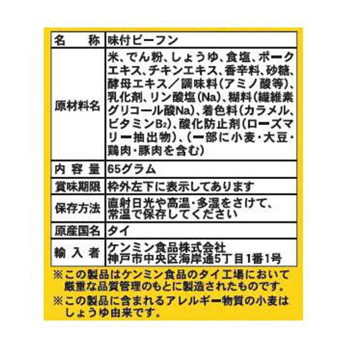 ケンミン食品 焼ビーフン 65g