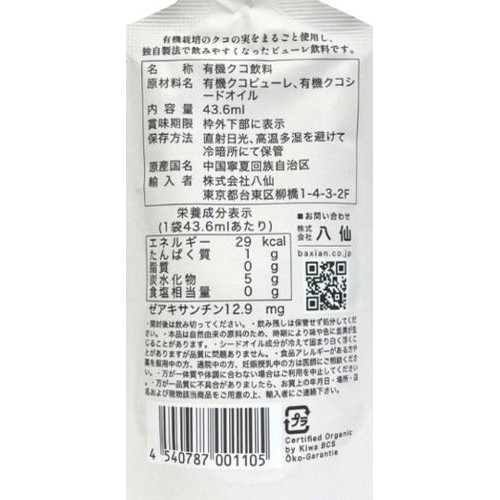 Hassen 有機ニンシアゴジベリー 43.6ml