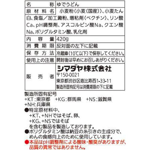 シマダヤ 流水麺 国産小麦粉使用 うどん 2人前