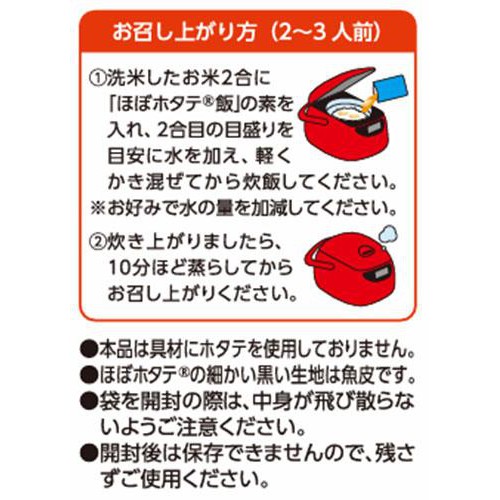 PLUSワン ほぼホタテ飯 炊き込みご飯の素 バター醤油味 2～3人前 (130g)