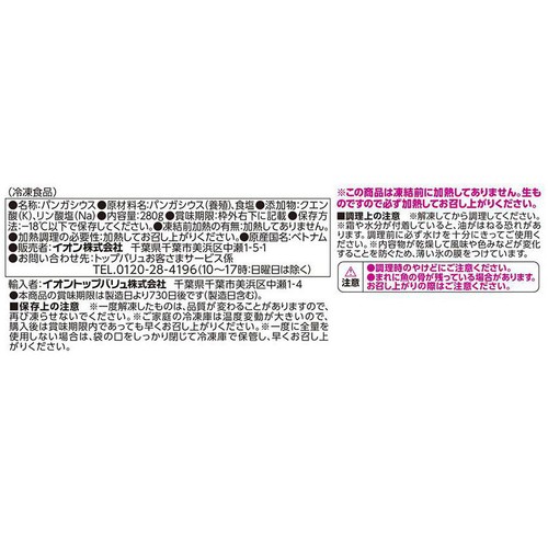 【冷凍】ASC認証骨取り・皮なし白身魚(ベトナム産パンガシウス) 280g トップバリュ