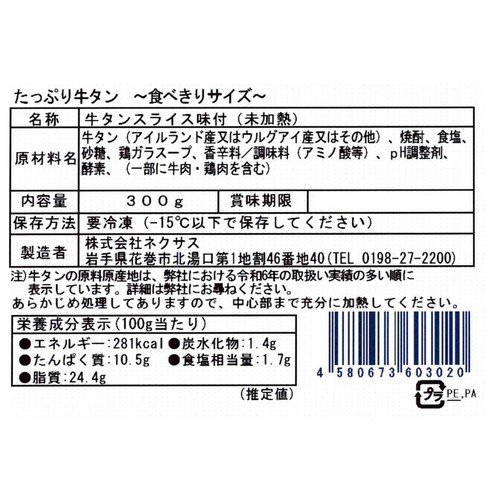 【冷凍】 厚切り牛タン塩味(6mmカット) 300g
