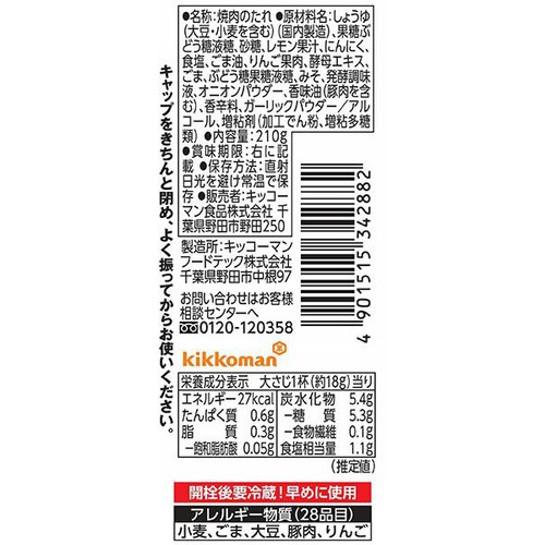 キッコーマン わが家は焼肉屋さん中辛 210g