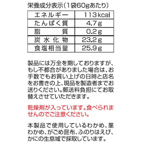 サンクゼール 久世福商店 天然わかめと海藻スープ 60g
