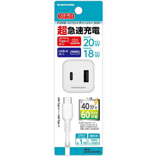 多摩電子工業 PD対応コンセント20W C+A CtoCケーブル付 1個