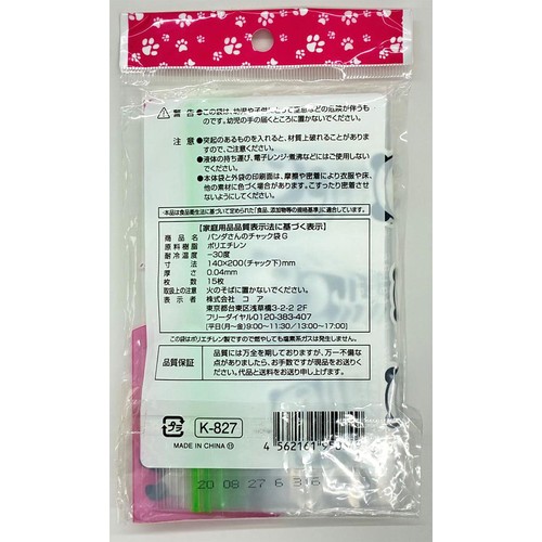 コア パンダさんのチャック袋G 15枚入