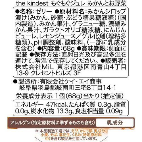 the kindest もぐもぐジュレ みかんとお野菜 12ヶ月頃からずっと 68g