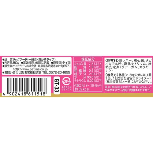 【ペット用】 ペットライン ごちそうタイム 若鶏レバー 80g