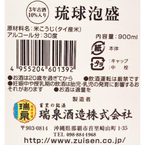 【沖縄県】 瑞泉酒造 30度 泡盛 瑞泉ハーフパック  900ml