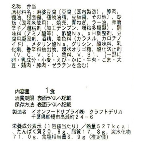 【冷蔵】クラフトデリカ 特製チャーハン & 麻婆豆腐 1食