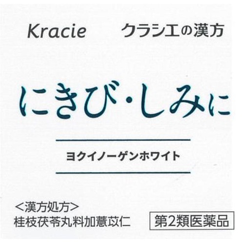 【第2類医薬品】ヨクイノーゲンホワイト錠 224錠