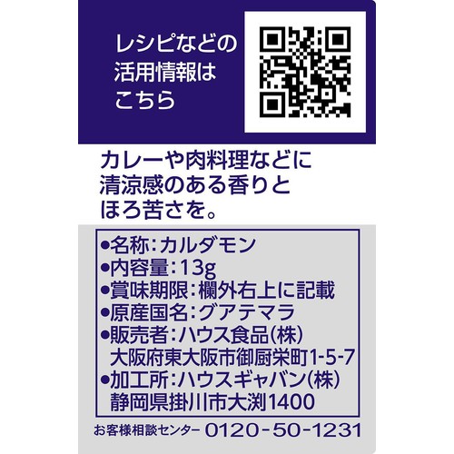 ハウス食品 GABAN ギャバン カルダモン ホール 13g