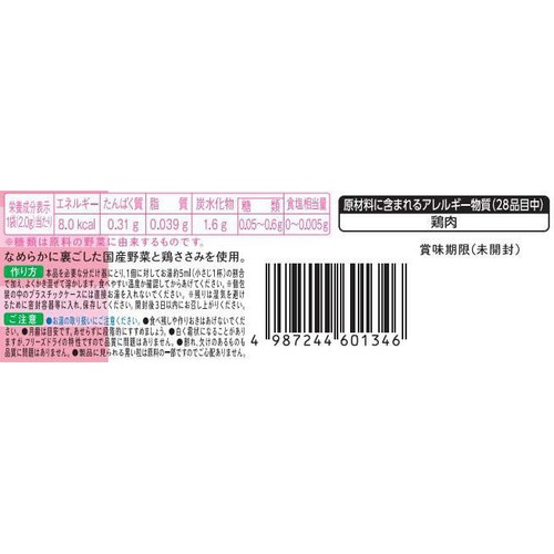 和光堂 はじめての離乳食 裏ごし鶏ささみと野菜 3個入り 7ヵ月頃から 2.0g