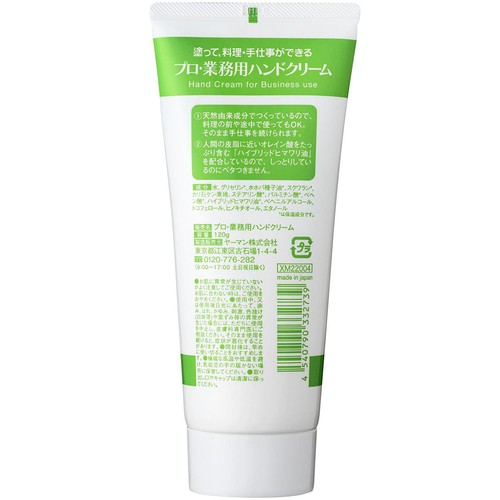 プロ・業務用 ハンドクリーム無香料 120g Green Beans | グリーン