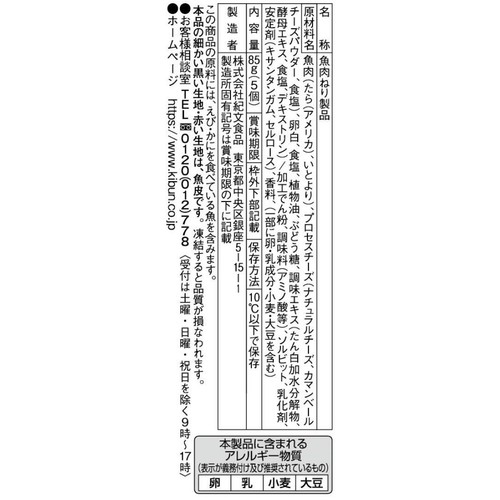 紀文食品 チーちく 85g(5個入) Green Beans | グリーンビーンズ by AEON