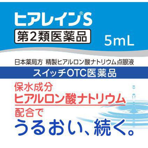 【第2類医薬品】◆ヒアレインS 5mL x 1本
