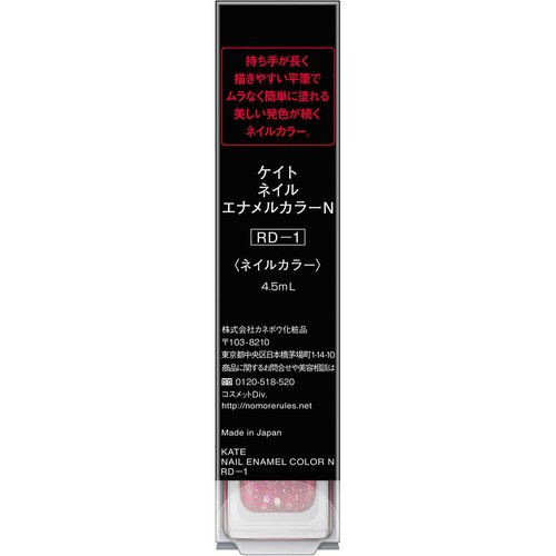 ケイト ネイルエナメルカラーN RD-1 4.5mL