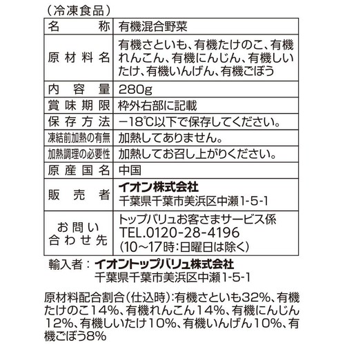 オーガニック7品目の和風野菜ミックス【冷凍】 280g トップバリュ グリーンアイ