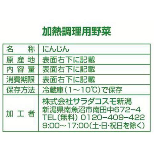 サラダコスモ 短冊にんじん 130g