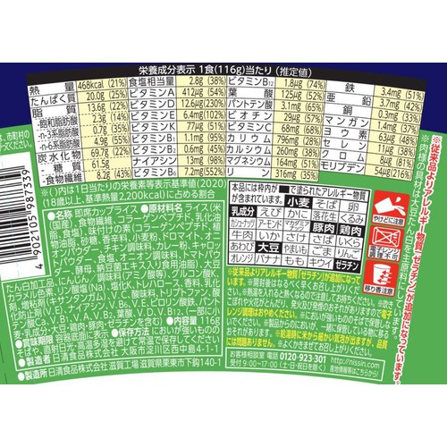 日清食品 完全メシ キーマカレーメシ 116g