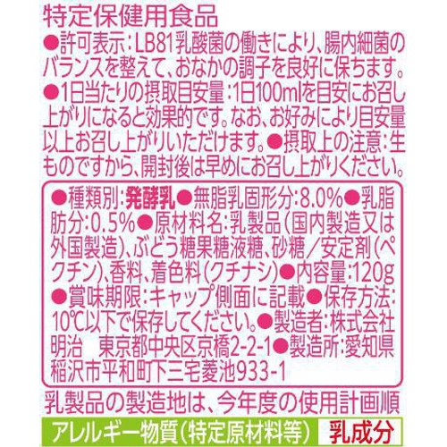 明治 ブルガリアのむヨーグルトストロベリー風味 ONESHOT 120g