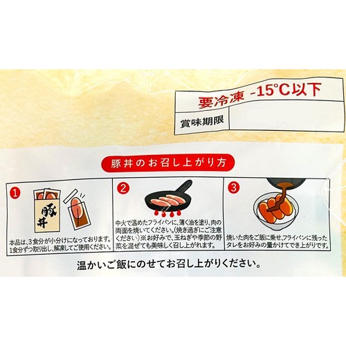 【冷凍】バルナバフーズ 十勝名物 豚丼(北海道産豚肉使用) 100g x 3袋(300g)