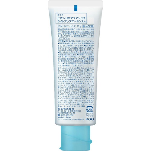 花王 ビオレ UV アクアリッチ ライトアップエッセンス 70g