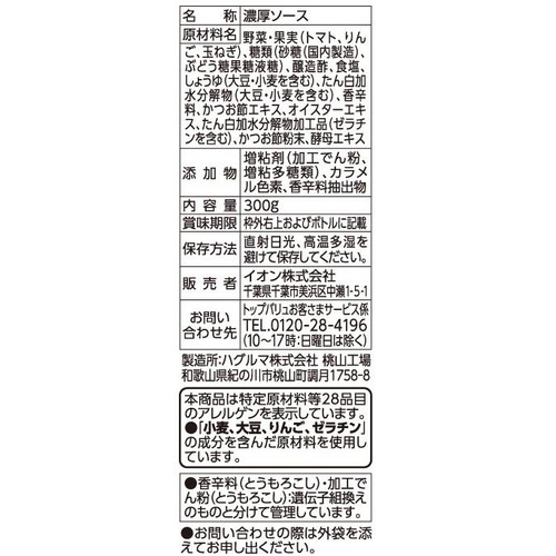 だしが決め手の焼そばソース 300g トップバリュベストプライス