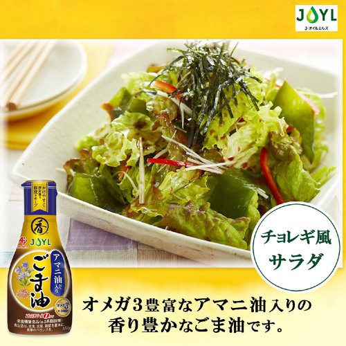 J−オイルミルズ アマニ油入りごま油 150g