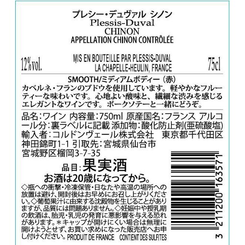 【フランス産】 プレシー デュヴァル シノン 750ml