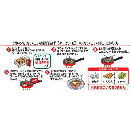 相模屋食料 炒めておいしい絹厚揚げ タッカルビソース付き 6個入