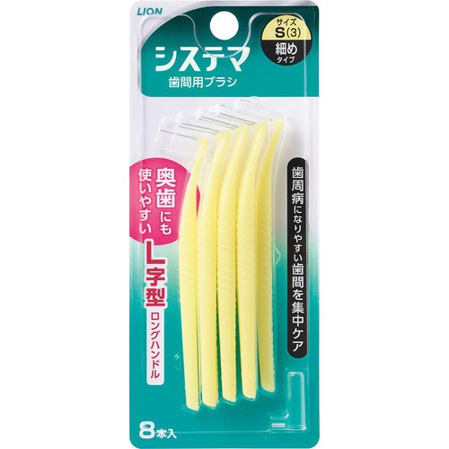 ライオン システマ歯間用ブラシL字型 サイズS 細めタイプ 8本