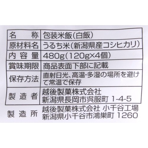 越後製菓 日本のごはん 4食入 120gX4食入