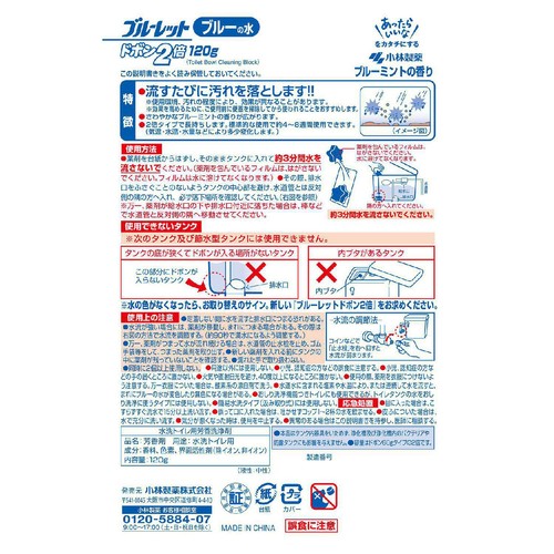 小林製薬 ブルーレット ドボン2倍 ブルーミントの香り 120g