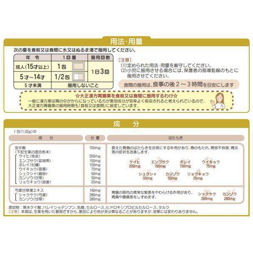 【第2類医薬品】大正漢方胃腸薬 48包