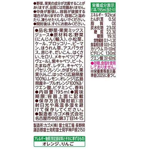 カゴメ 野菜生活 広島ネーブルオレンジ & はっさくミックス 195ml