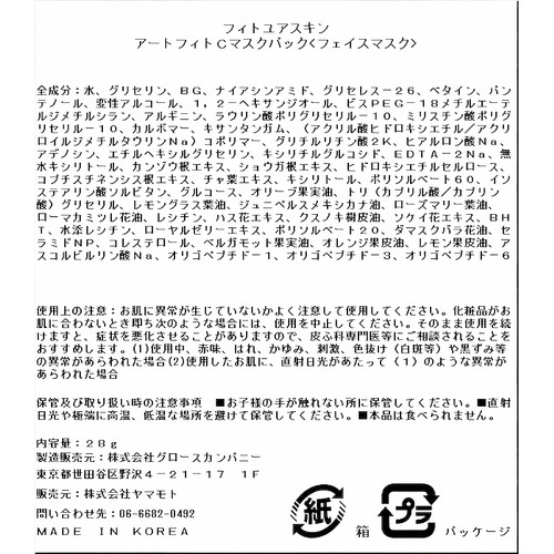 FIT YOUR SKIN art fit モイスチャーカミングマスクパック  1枚入り