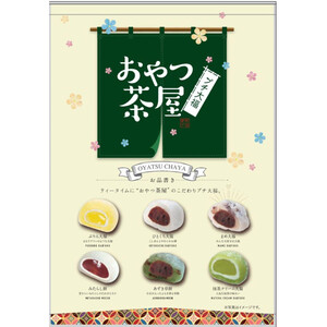 戸田屋 おやつ茶屋プチ大福 172g Green Beans | グリーンビーンズ by AEON