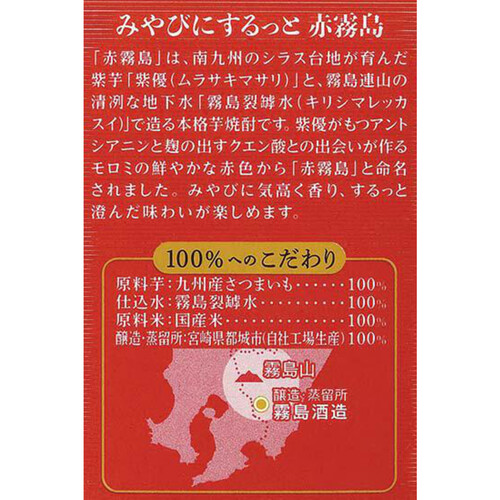 宮崎】 霧島酒造 25度 芋焼酎 赤霧島 スリムパック 900ml Green Beans