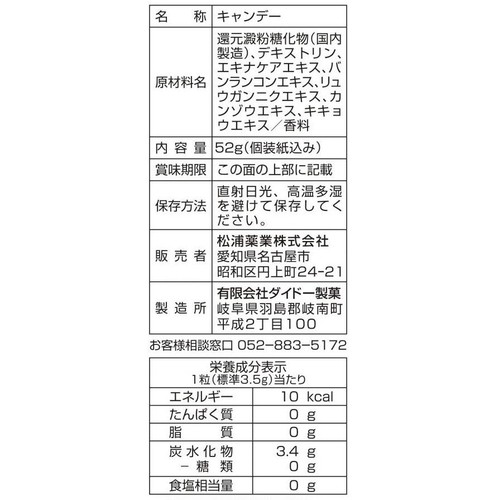 松浦薬業 エキナケアのど飴 52g