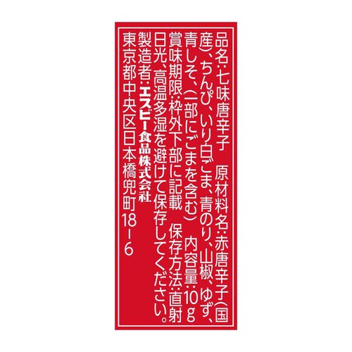 日賀志屋 袋入り国産七味唐からし 10g