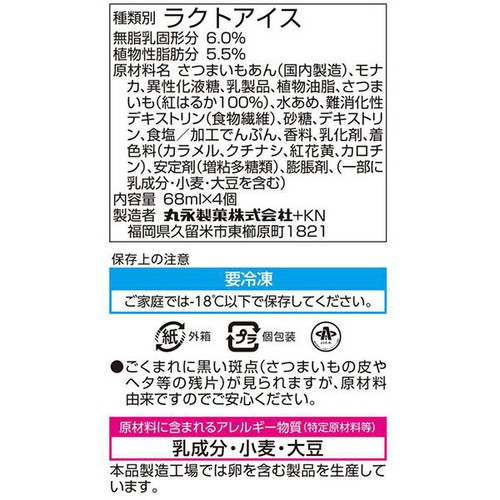 丸永製菓 おいももなか 68ml x 4個入