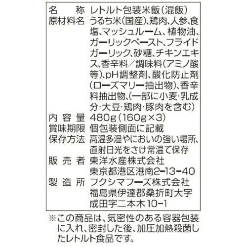 マルちゃん 街かど食堂 ガーリックライス 160g x 3個