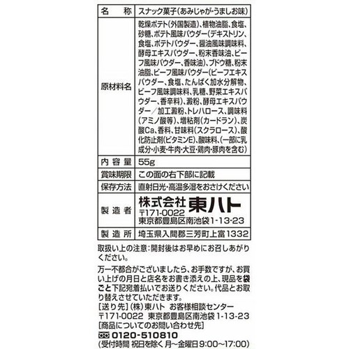 東ハト あみじゃがうましお味 55g