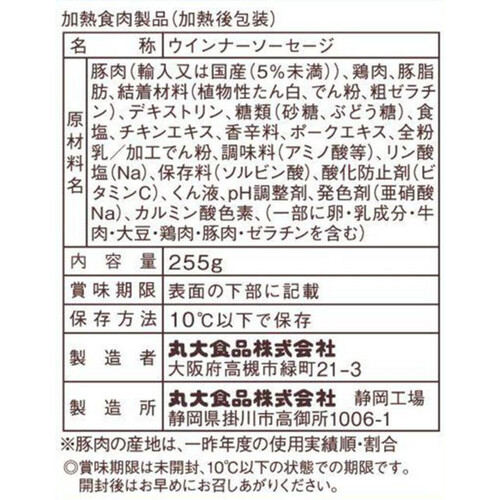 丸大食品 ロングウインナー 255g