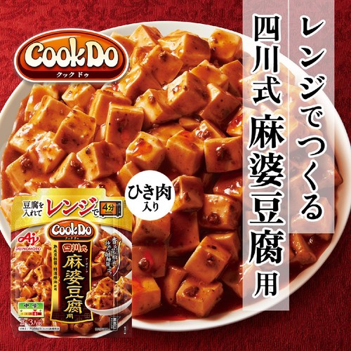 味の素 CookDo レンジで作る四川式麻婆豆腐用 2～3人前(75g) Green