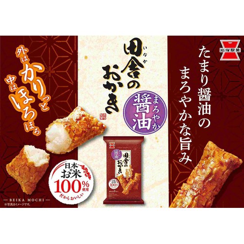岩塚製菓 田舎のおかき 8本入